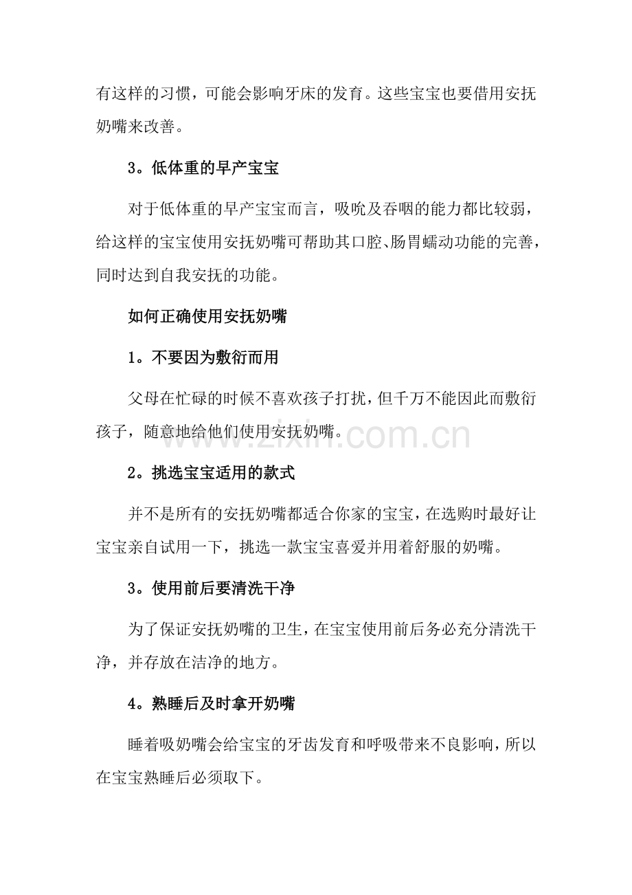 安抚奶嘴使用注意事项.doc_第2页