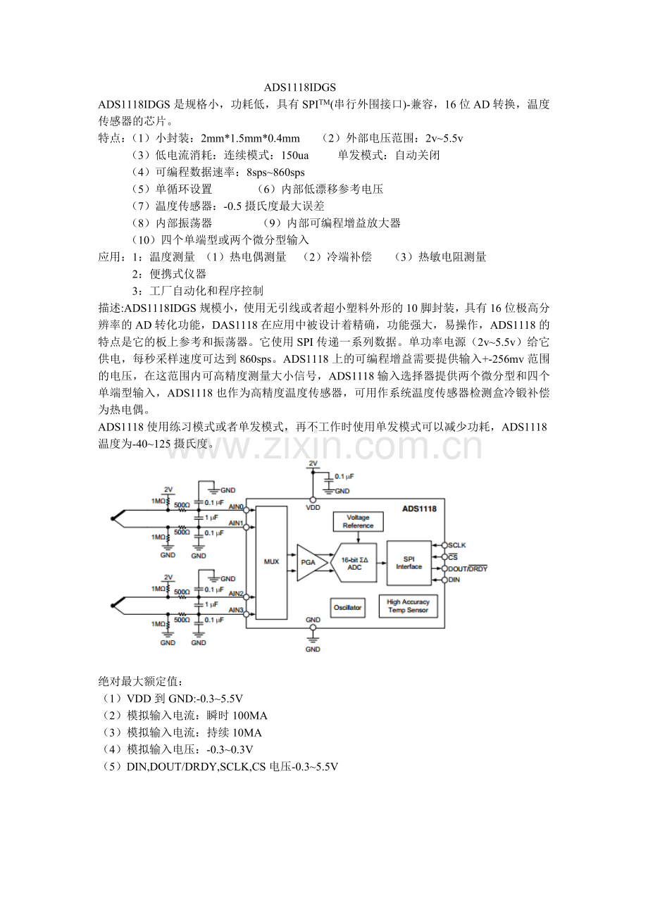 ADS1118IDGS中文资料.doc_第1页