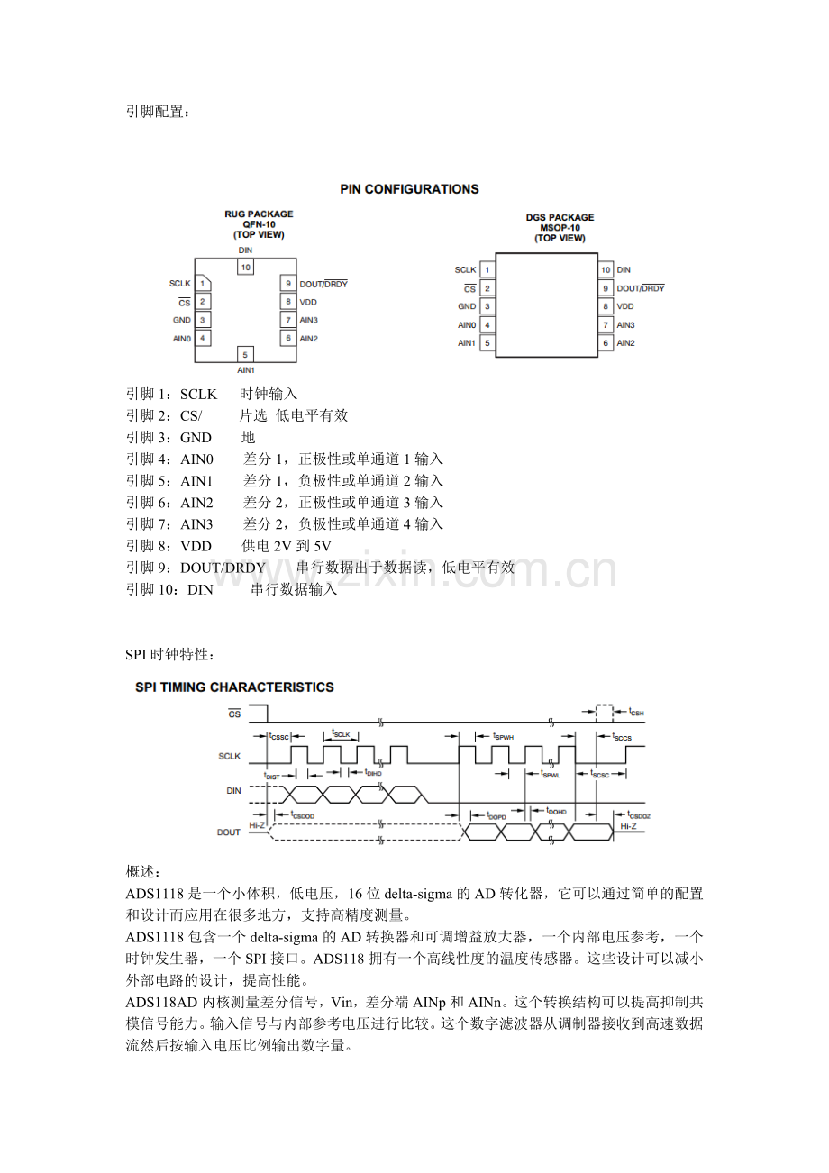 ADS1118IDGS中文资料.doc_第2页