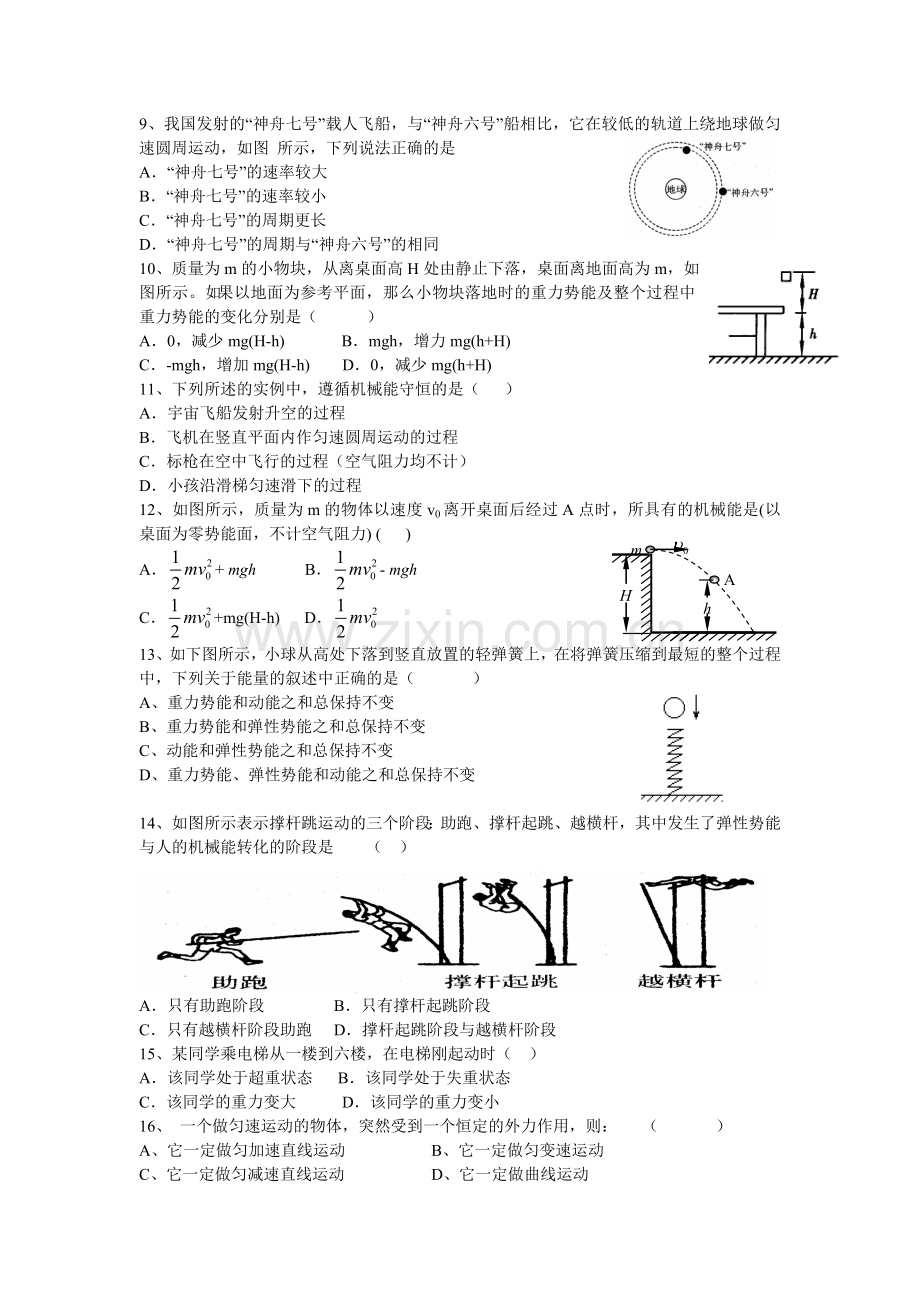 2012年第二中学高二学业水平测试模拟试卷.doc_第2页