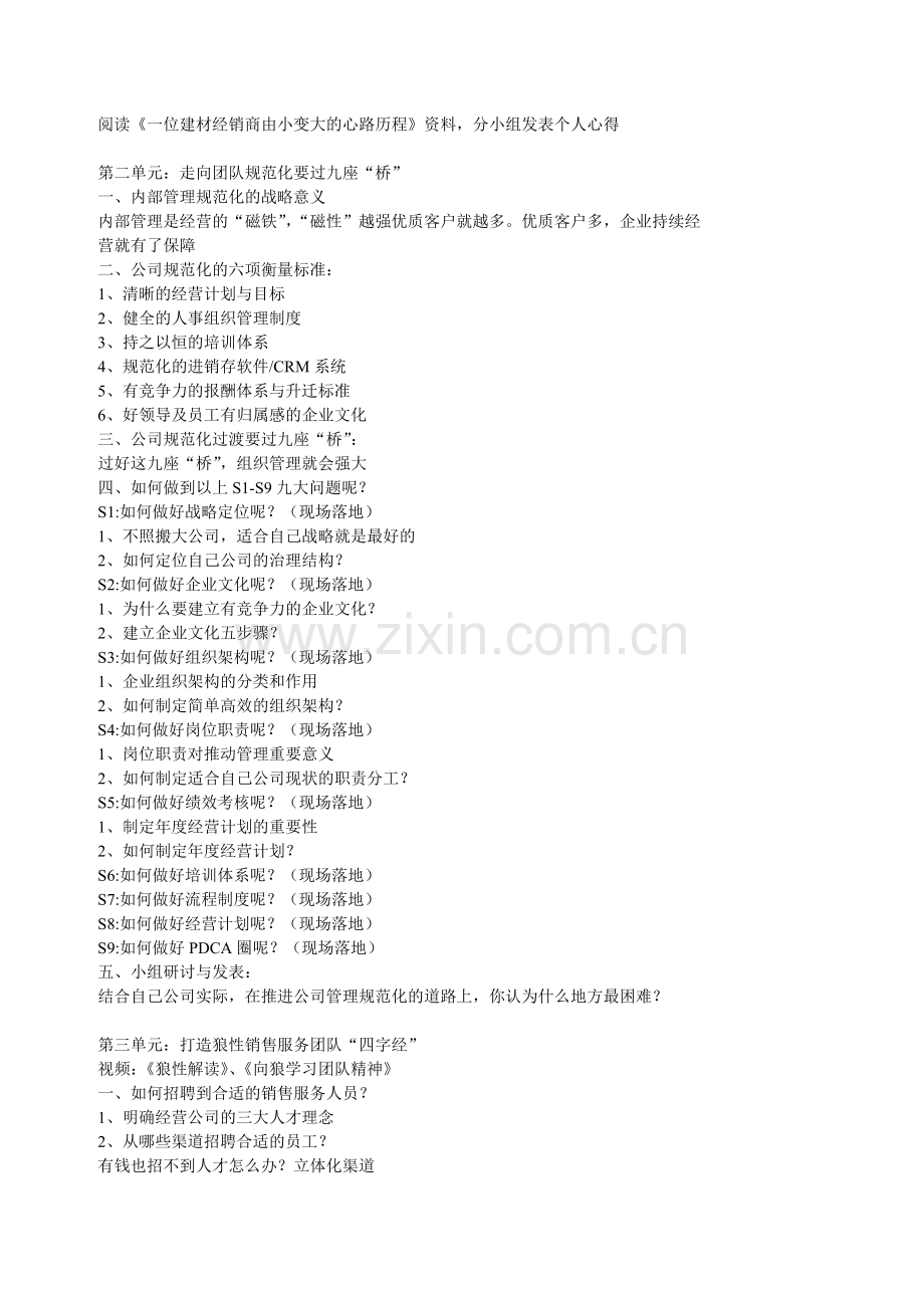 经销商如何打造卓越经营团队【HR商城】.doc_第2页