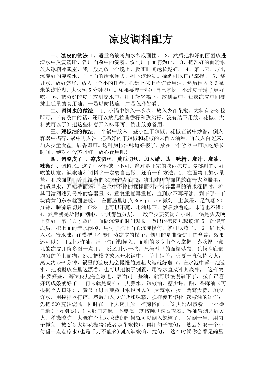 凉皮调料配方.doc_第2页