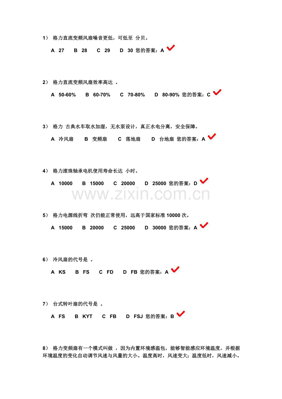 电风扇试题参考.doc_第1页