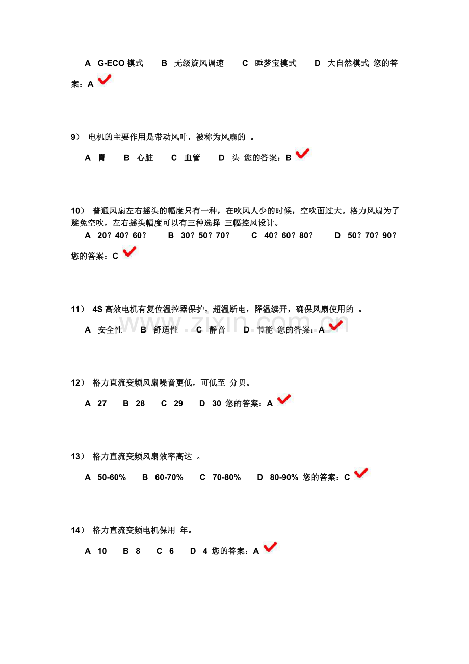 电风扇试题参考.doc_第2页
