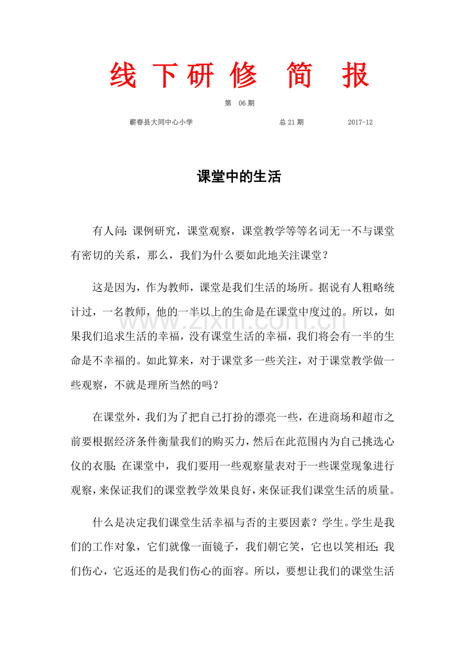 线下研修 简 报.docx_第1页