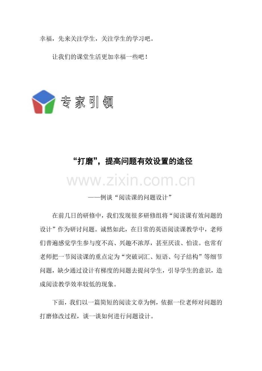 线下研修 简 报.docx_第2页