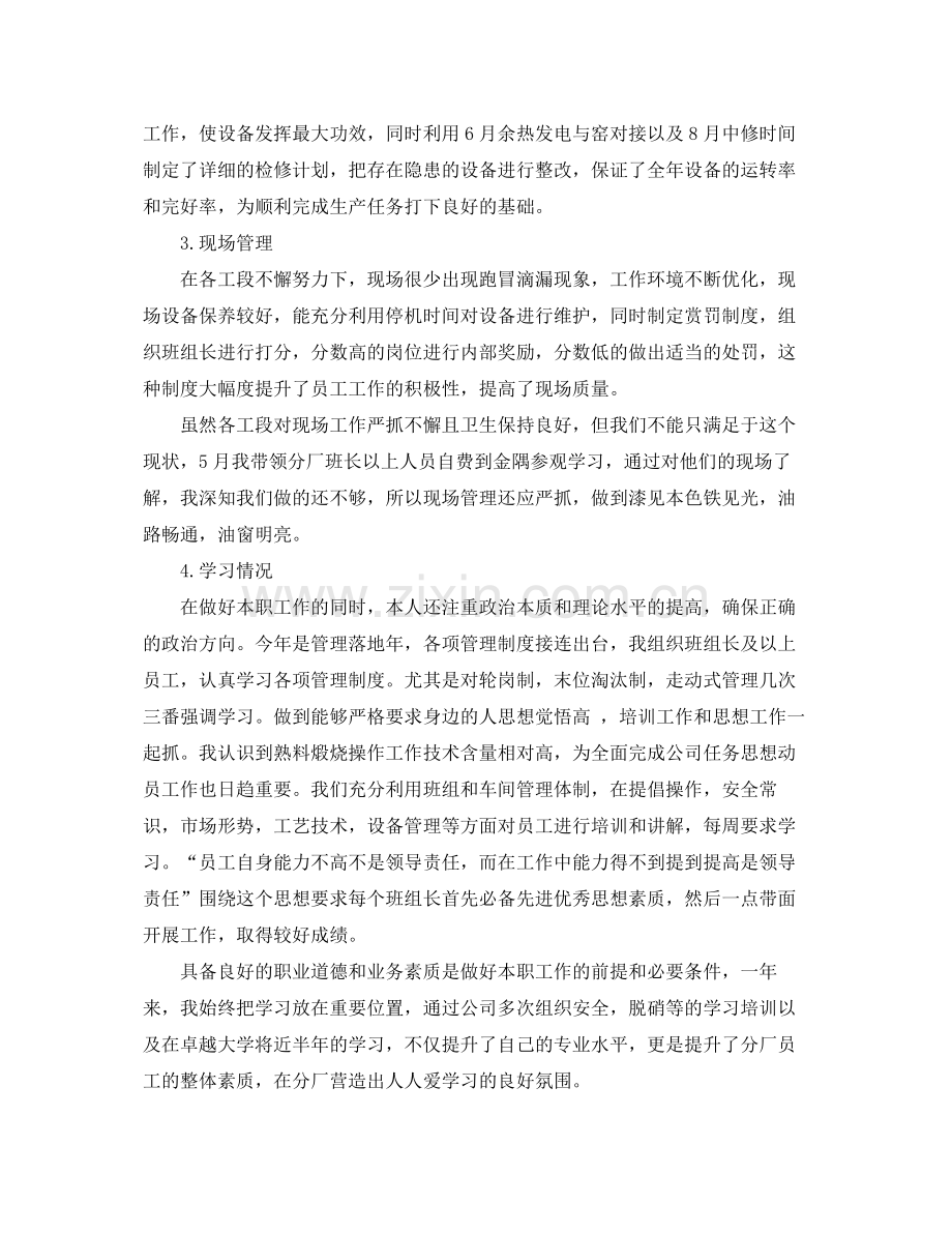 厂长年终工作总结范文3篇 .docx_第2页