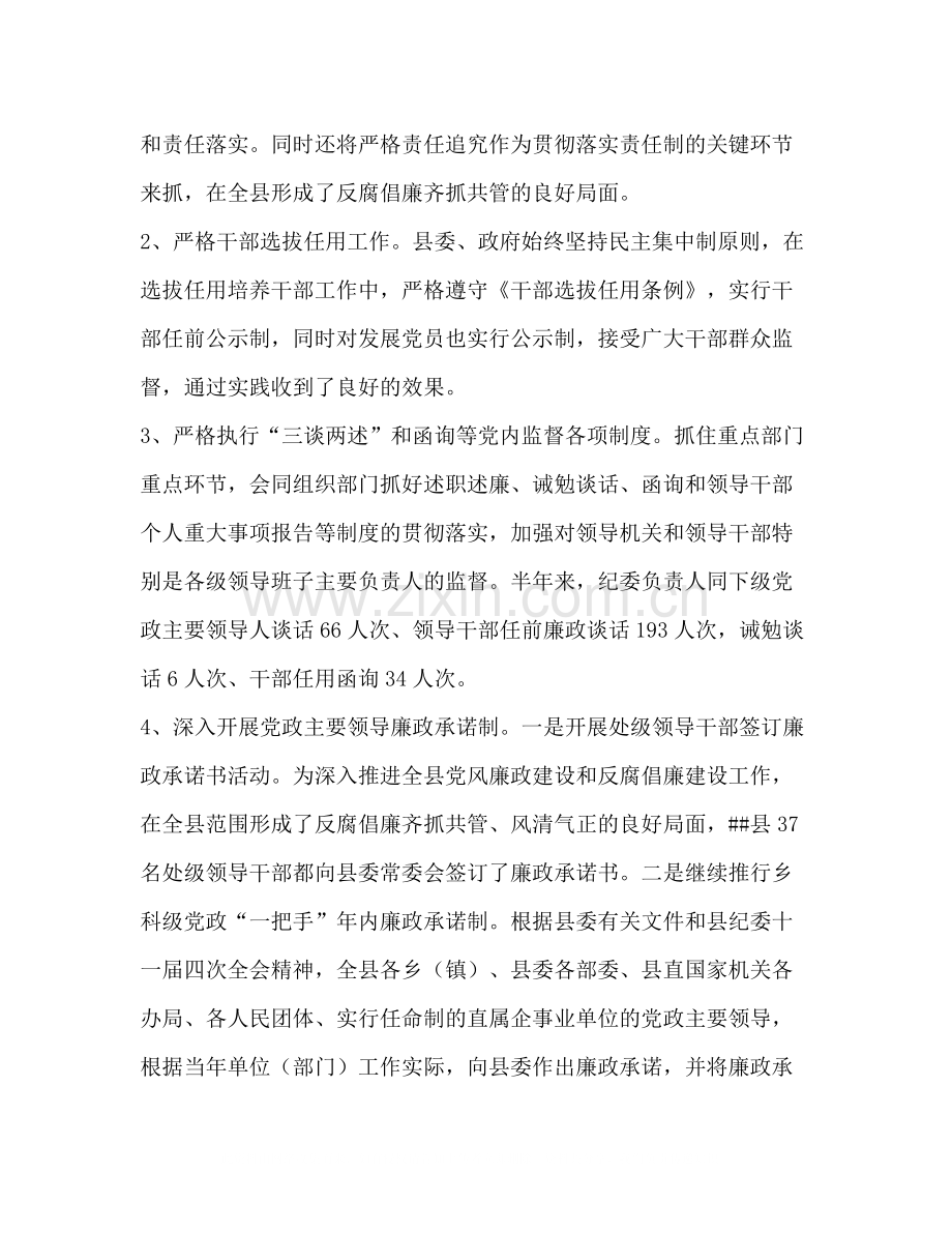 县监察办年上半年行政监察工作总结和下半年工作打算.docx_第2页