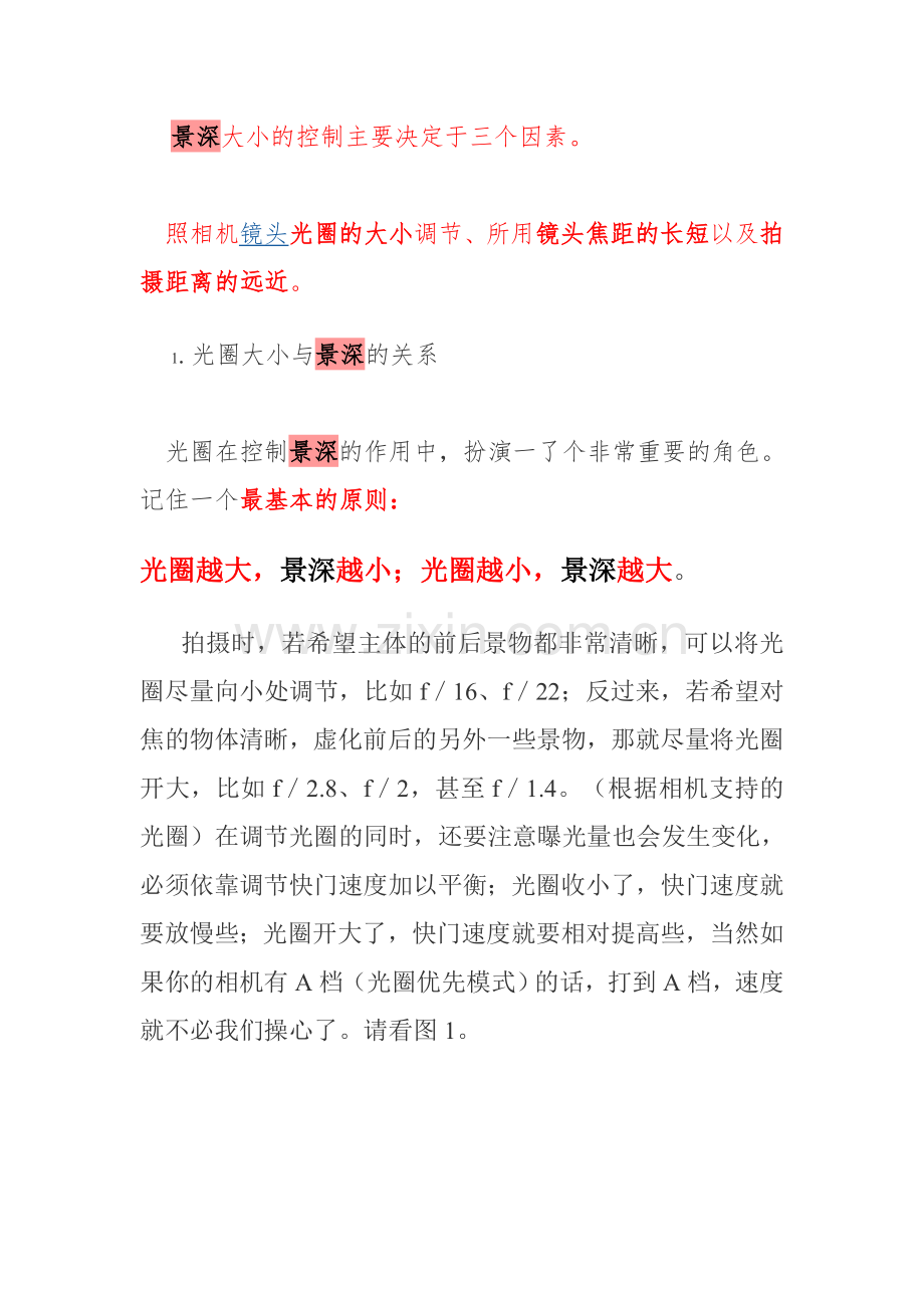 光圈 焦距 景深 与照片成像清晰度关系.doc_第2页