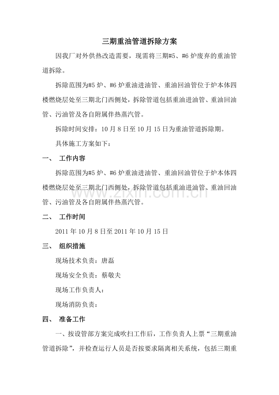 三期重油管道拆除方案.doc_第2页