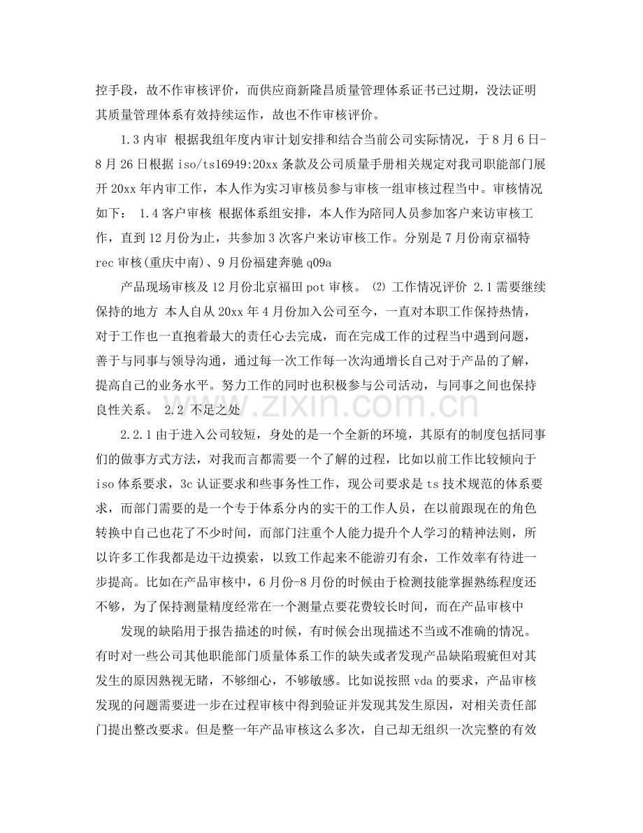 审核员工作总结 .docx_第2页