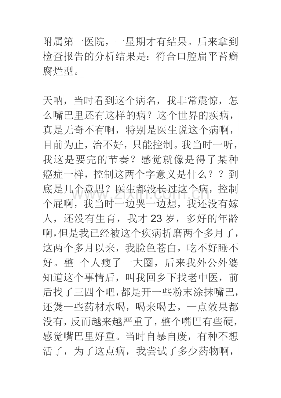 给大家分享一下我治疗口腔扁平苔藓的经验.doc_第2页