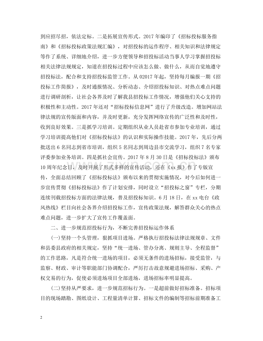 招标办年终总结2.docx_第2页