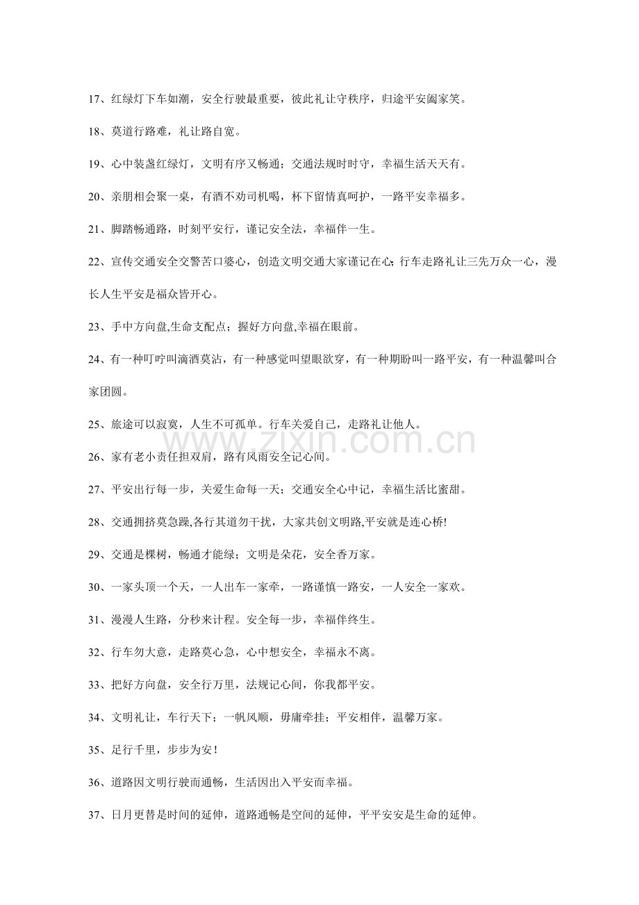 交通安全提醒短信.doc_第2页
