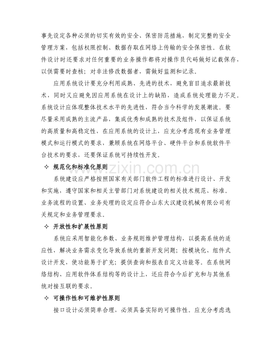 呼叫中心系统需求.doc_第2页