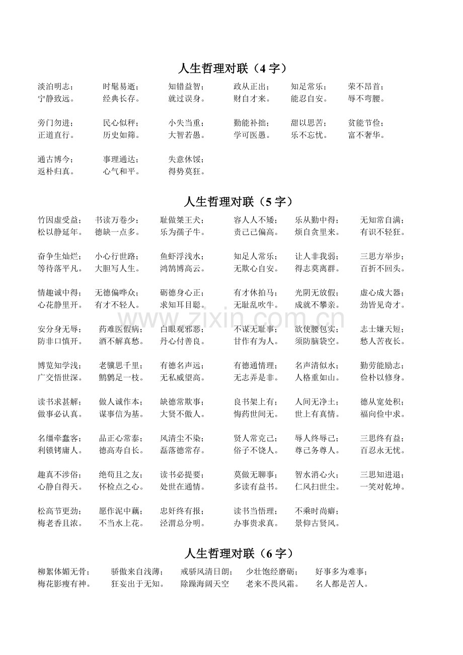 经典哲理对联.doc_第1页