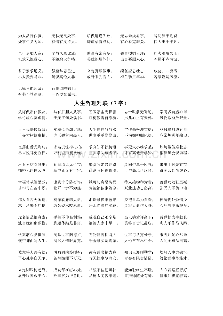 经典哲理对联.doc_第2页