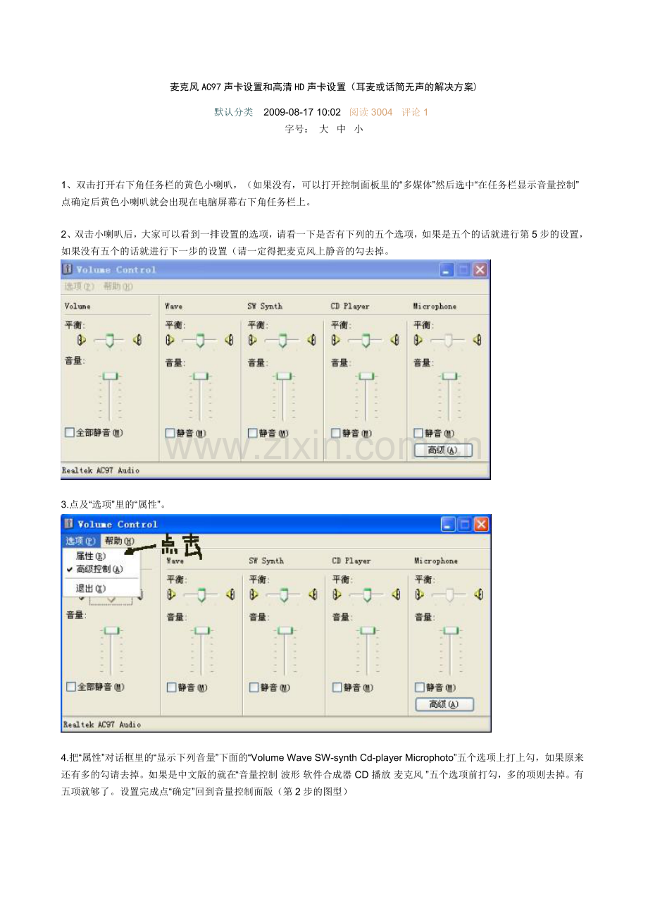 麦克风AC97声卡设置和高清HD声卡设置(耳麦或话筒无声的解决方案).doc_第1页