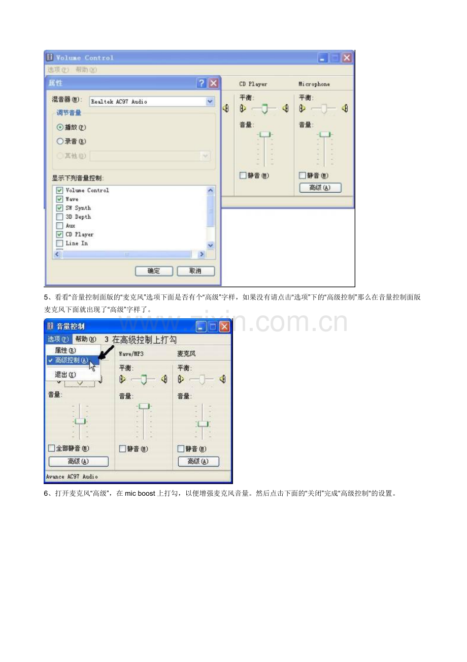 麦克风AC97声卡设置和高清HD声卡设置(耳麦或话筒无声的解决方案).doc_第2页