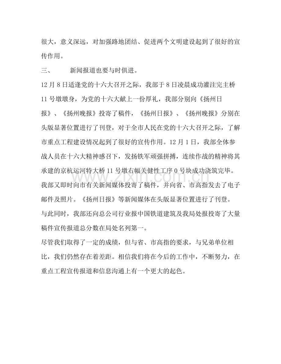 全年宣传信息工作总结.docx_第2页