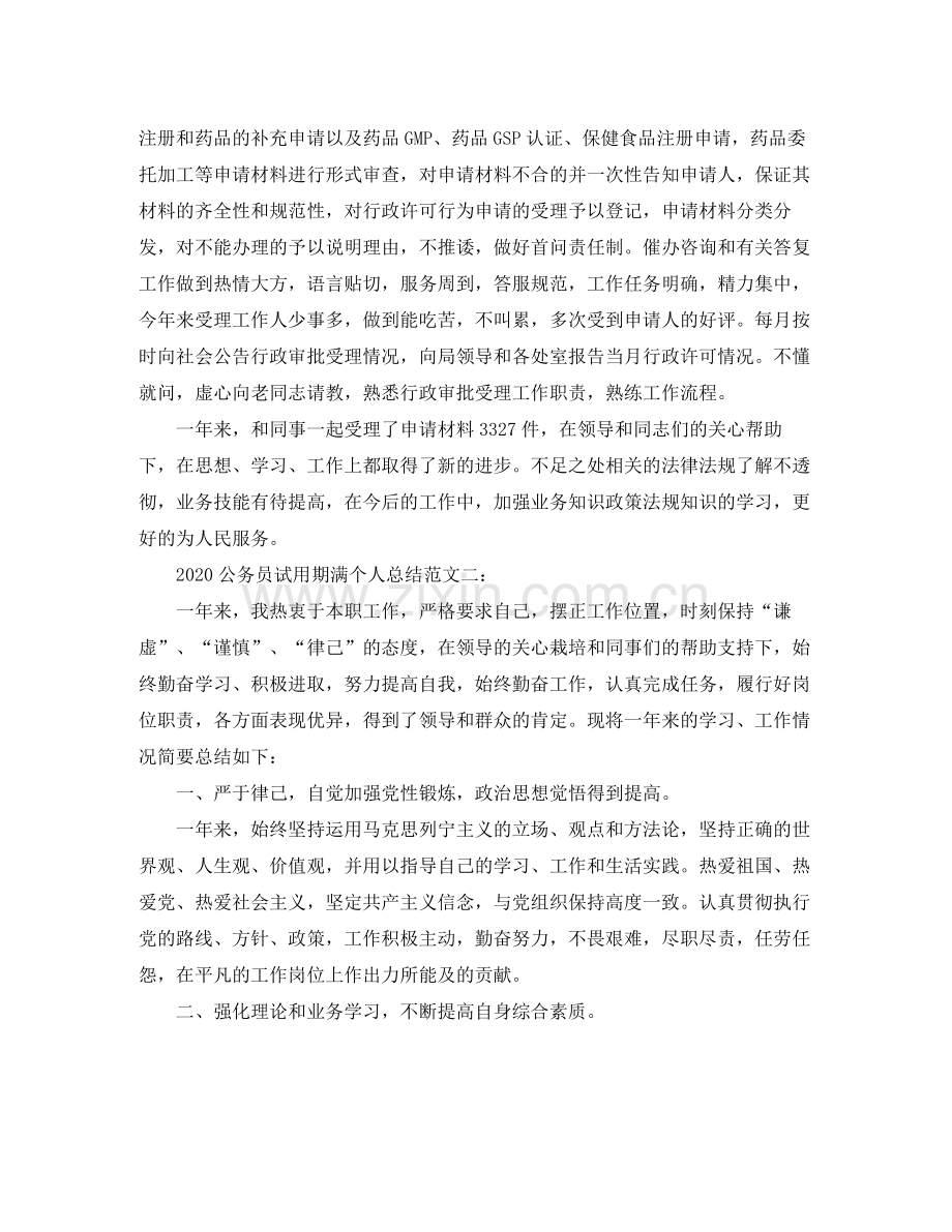 公务员试用期满个人总结.docx_第2页