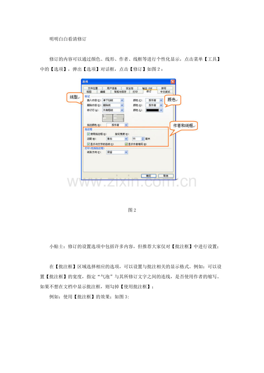 【WPS】怎样保留公文的修改痕迹.doc_第2页