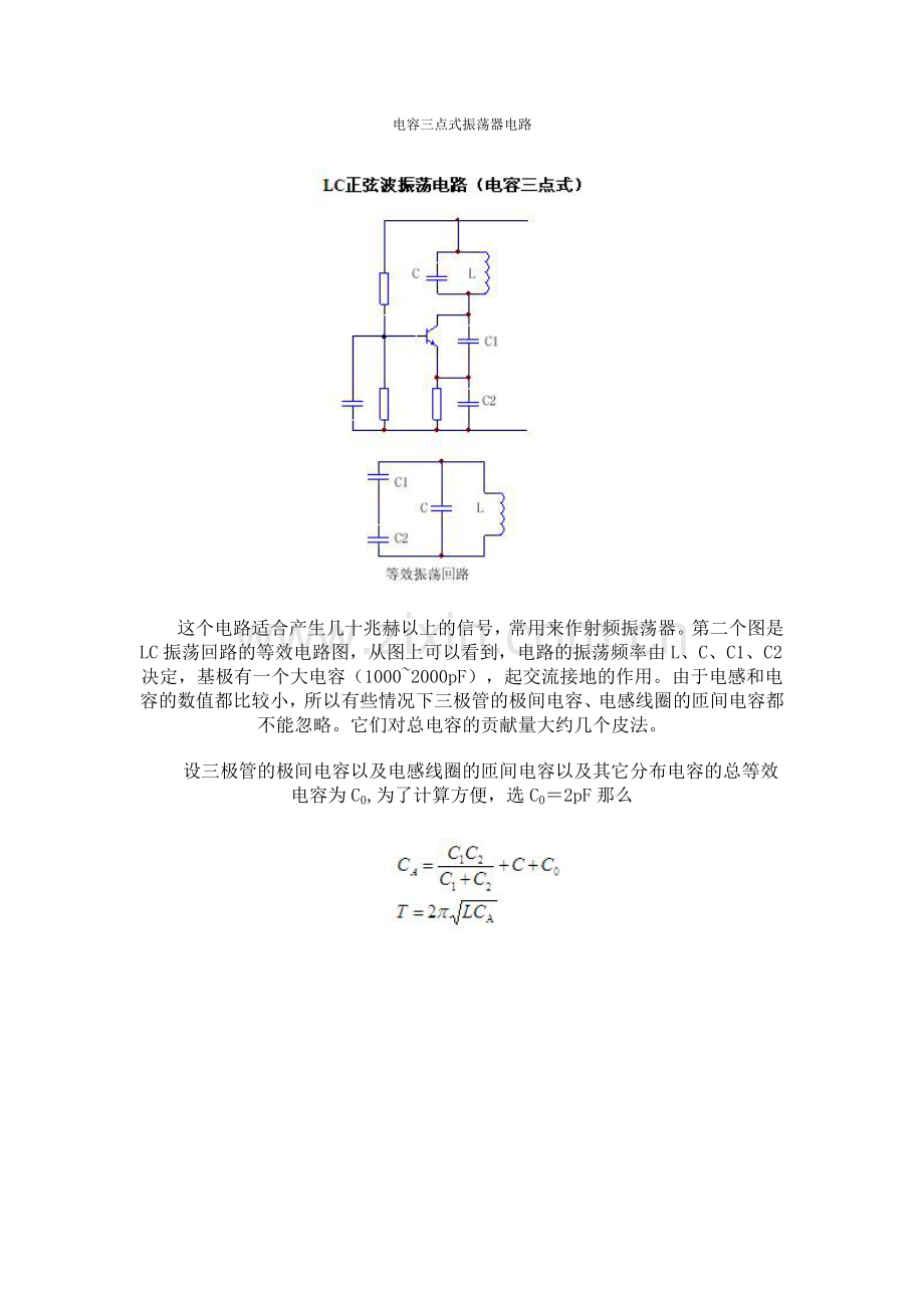 三点式振荡.doc_第1页