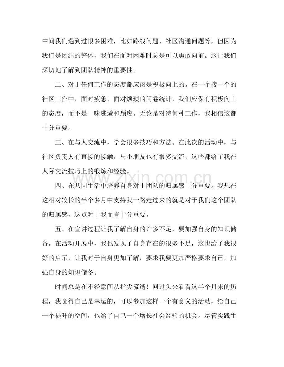 2020年暑期宣讲社会实践活动总结.docx_第2页