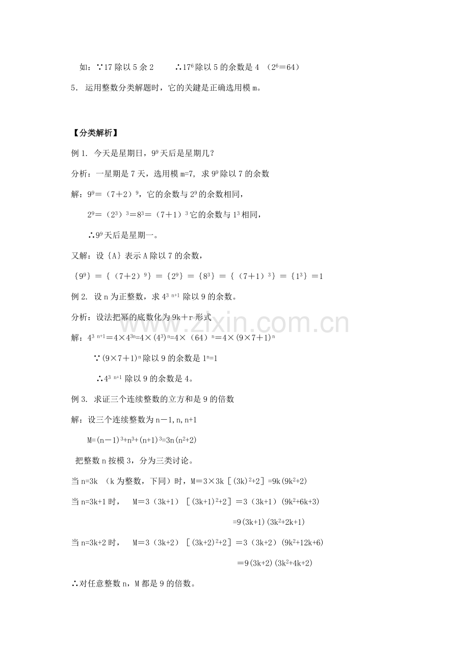 【黄冈竞赛零距离】七年级数学 15 整数的分类培优和竞赛二合一讲炼教程 人教新课标版.doc_第2页
