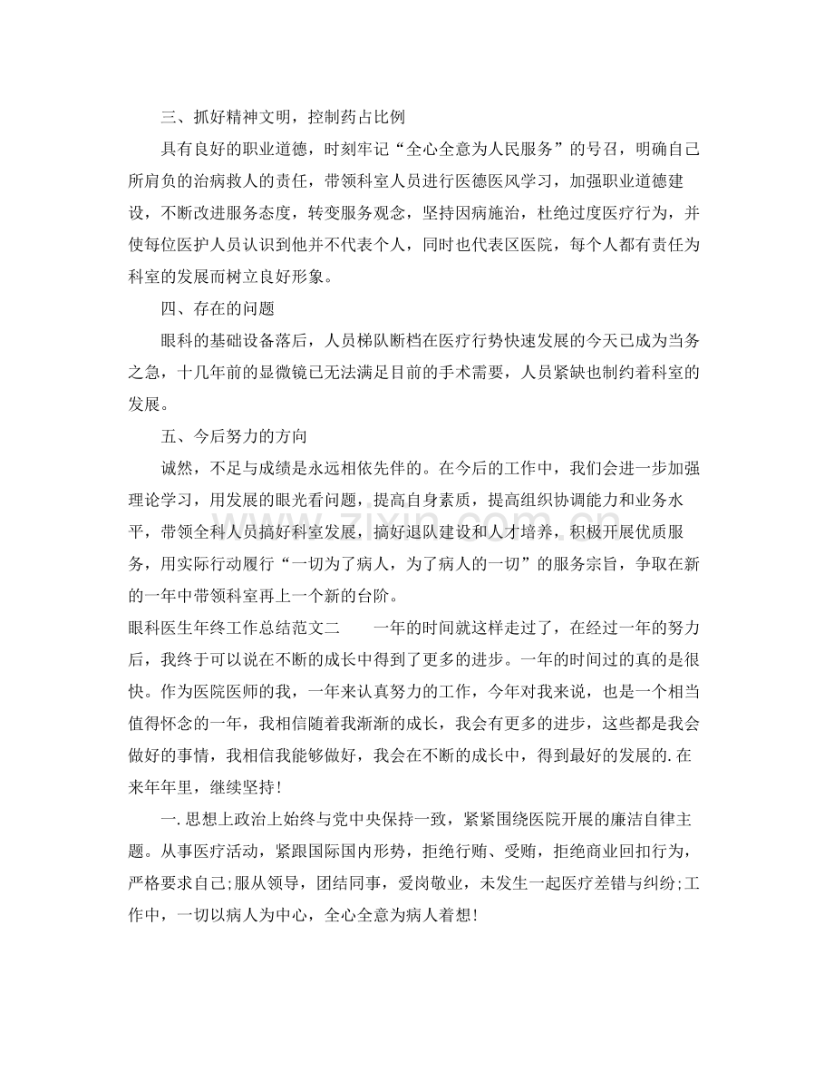 眼科医生年终工作总结 .docx_第2页