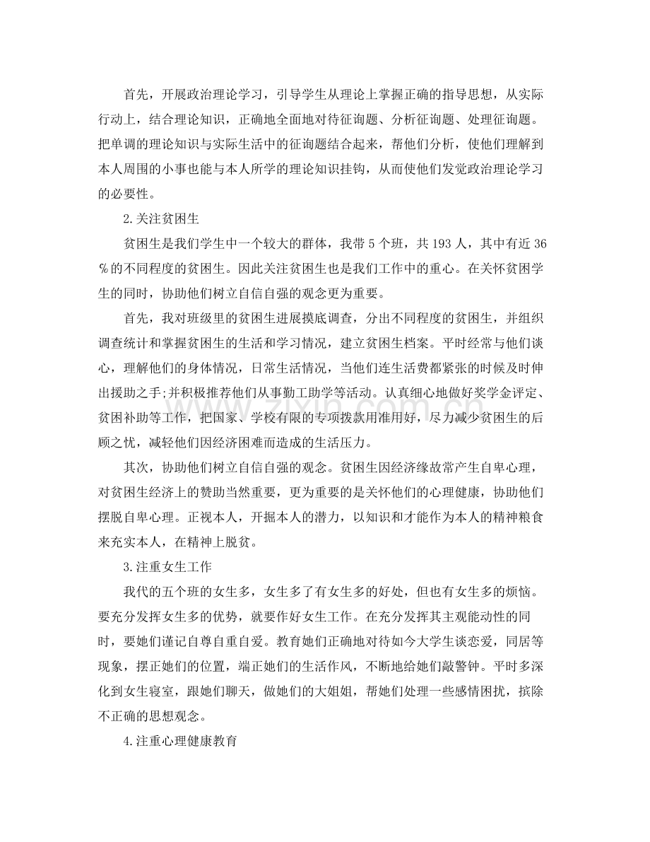 辅导员工作学期末自我参考总结2).docx_第2页