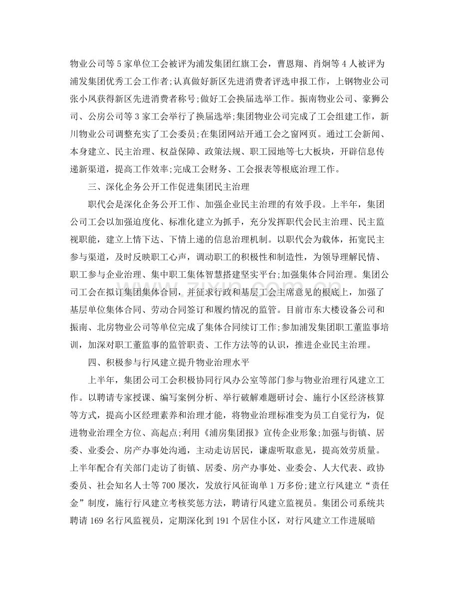2021年度工作参考总结年度企业工会工作参考总结.docx_第2页
