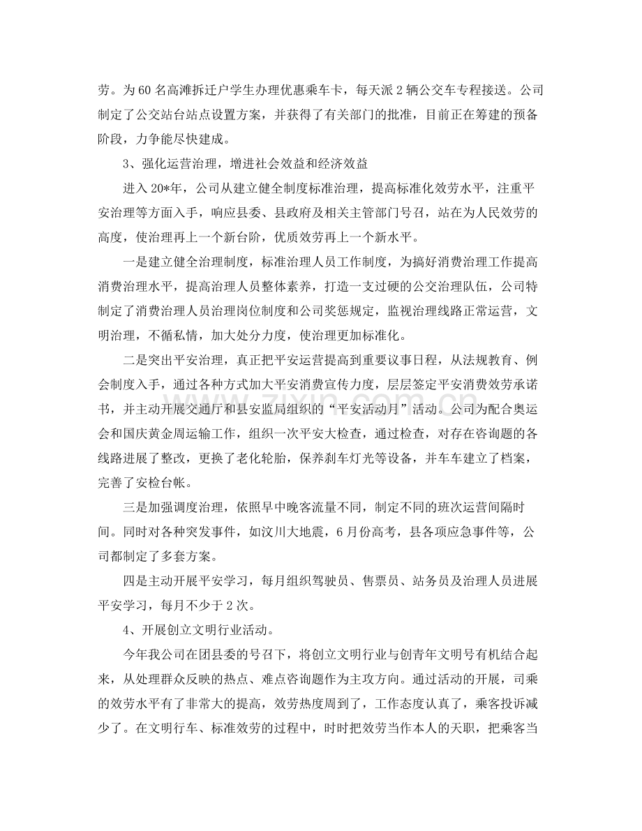 2021年度工作参考总结年公交公司年度工作参考总结.docx_第2页