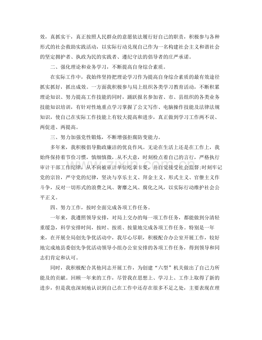 优秀公务员年终总结.docx_第2页