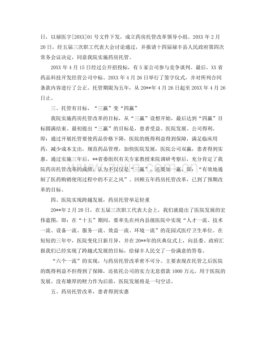 医院药房科室年终总结 .docx_第2页