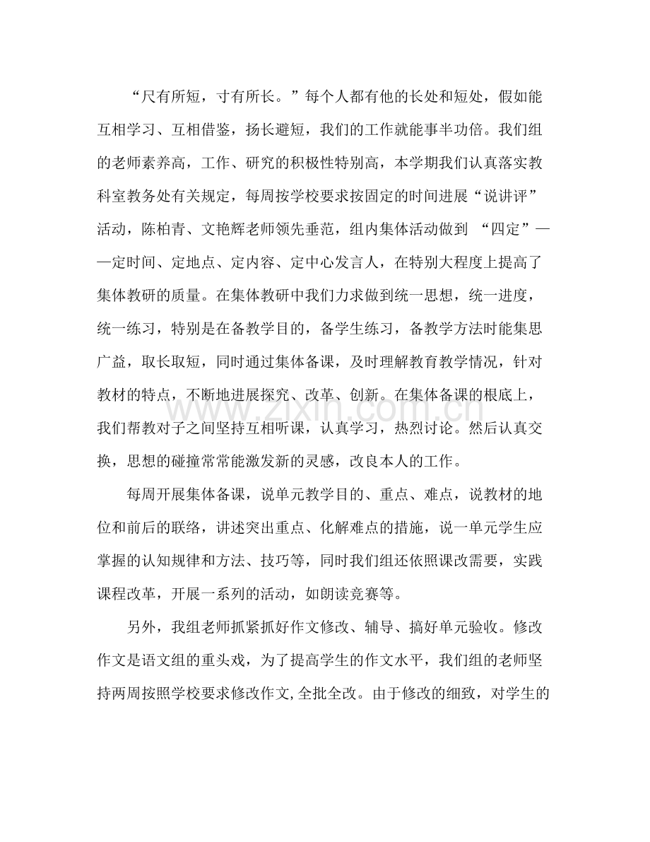 高二语文备课组教学工作参考总结（通用）.docx_第2页