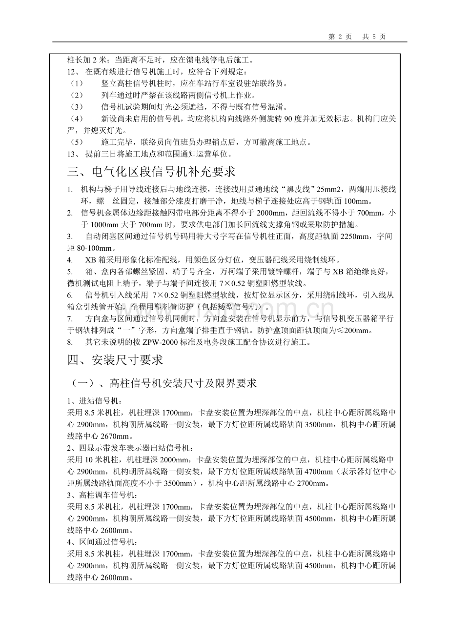 高柱信号机技术交底.docx_第2页