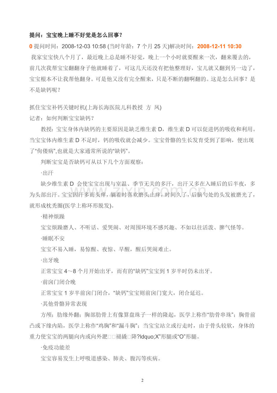 这是婴儿时期常见的睡眠障碍.doc_第2页