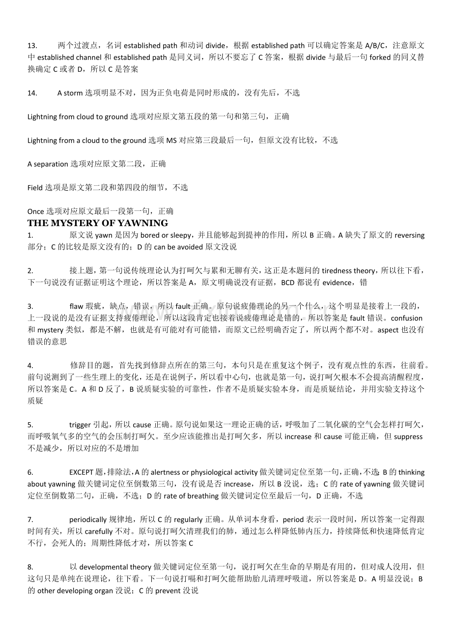 TPO18阅读详细答案.docx_第2页