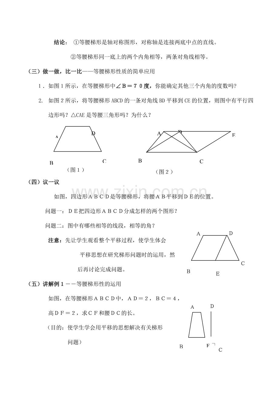 八年级数学梯形1北师大版.doc_第2页