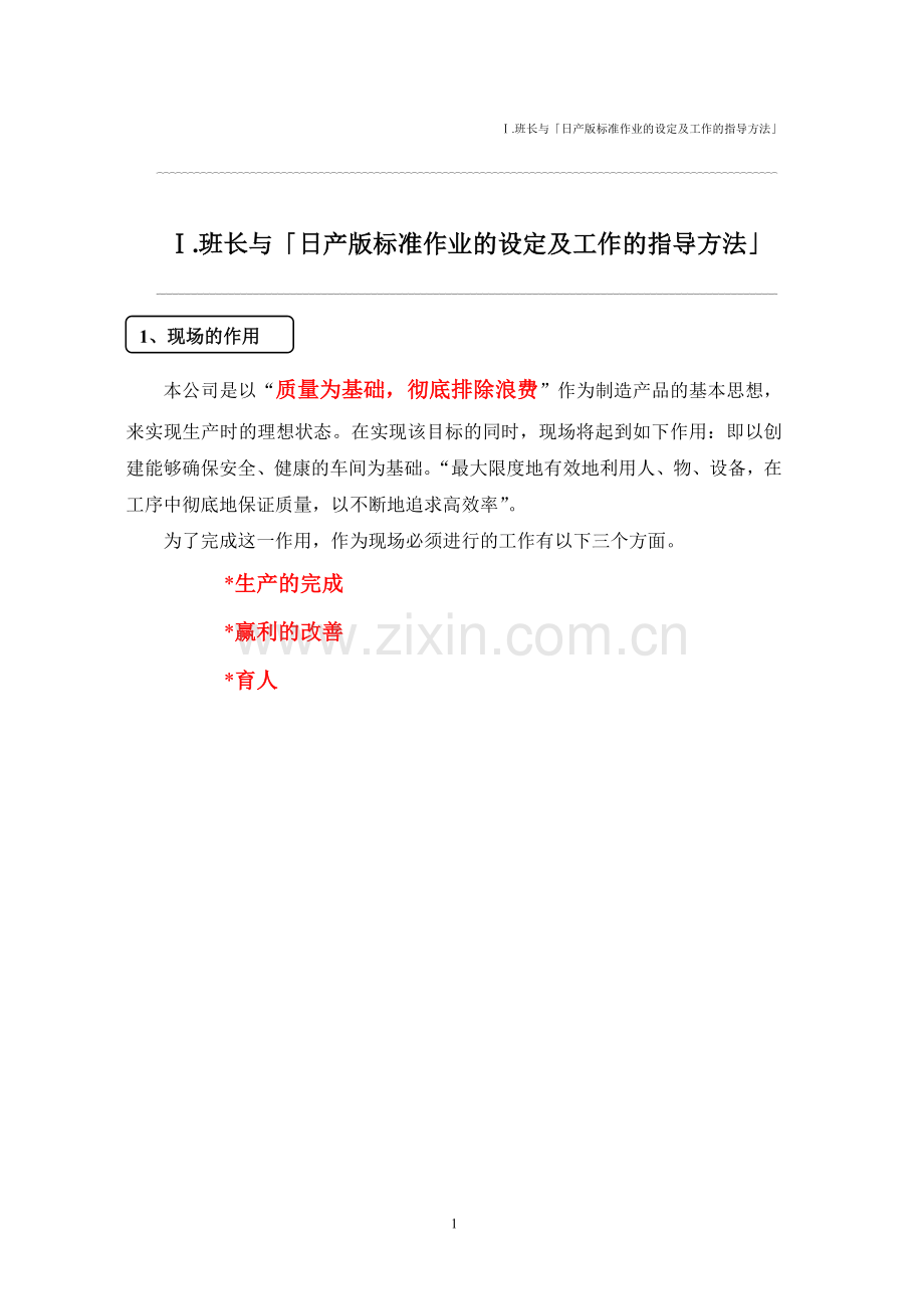 标准作业书.doc_第1页