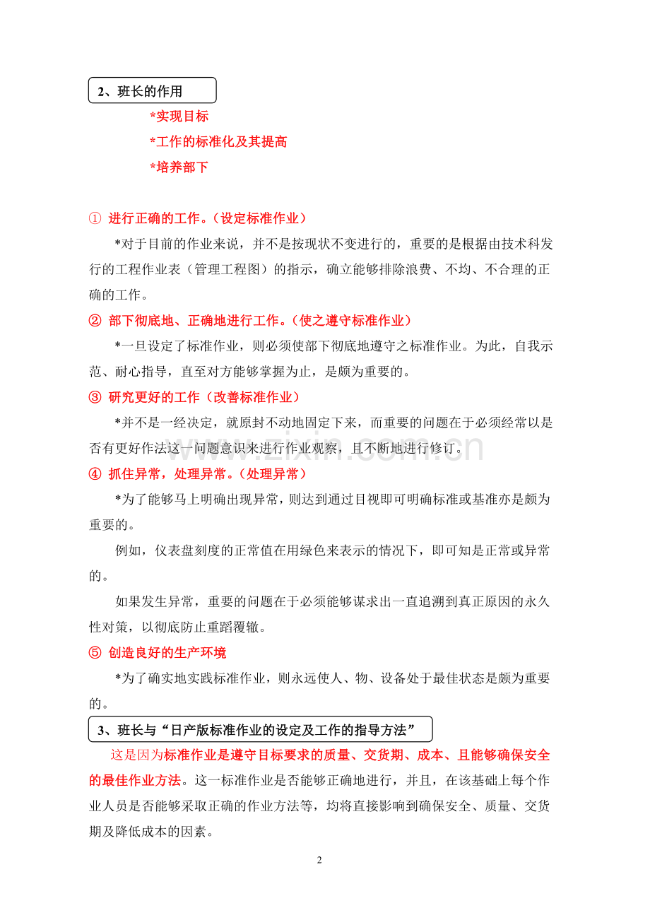 标准作业书.doc_第2页