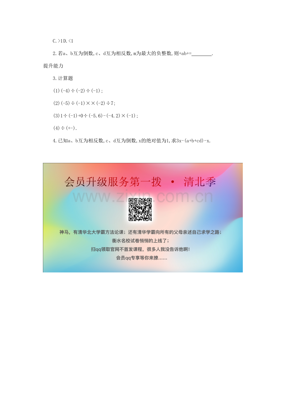 秋七年级数学上册 第一章 有理数 1.4 有理数的乘除法 1.4.2 有理数的除法 第2课时 有理数的加、减、乘、除混合运算教案 （新版）新人教版-（新版）新人教版初中七年级上册数学教案.doc_第2页