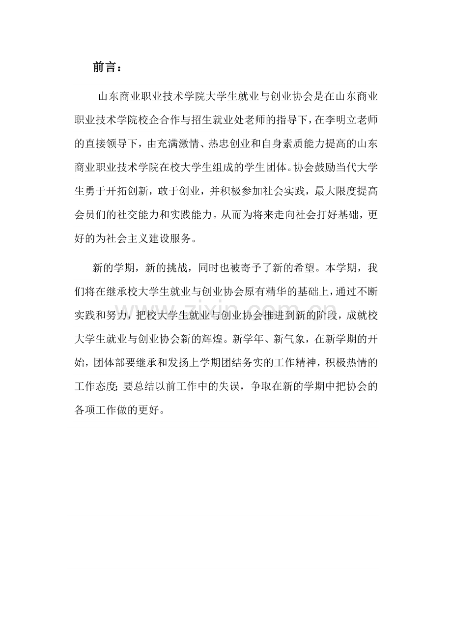 校大学生就业与创业协会2014工作计划.doc_第2页
