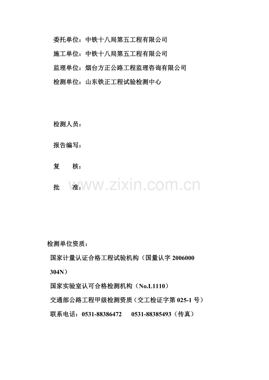 路面厚度检测.doc_第2页