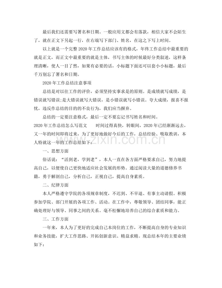 2020年工作总结怎么写1).docx_第2页