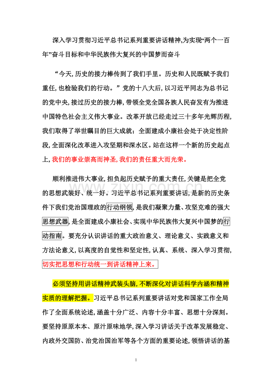 读本学习体会.doc_第1页
