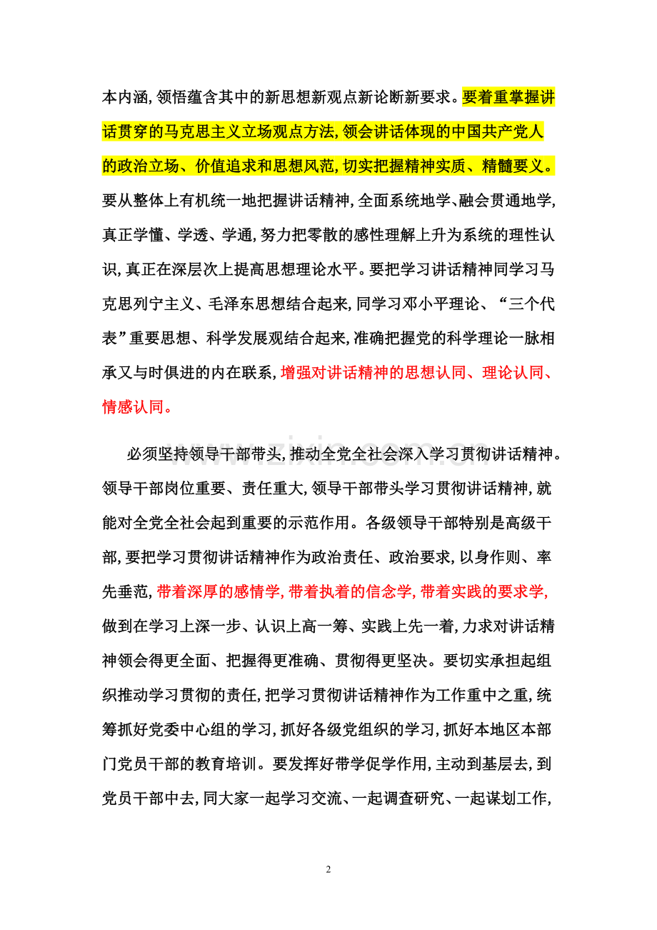读本学习体会.doc_第2页