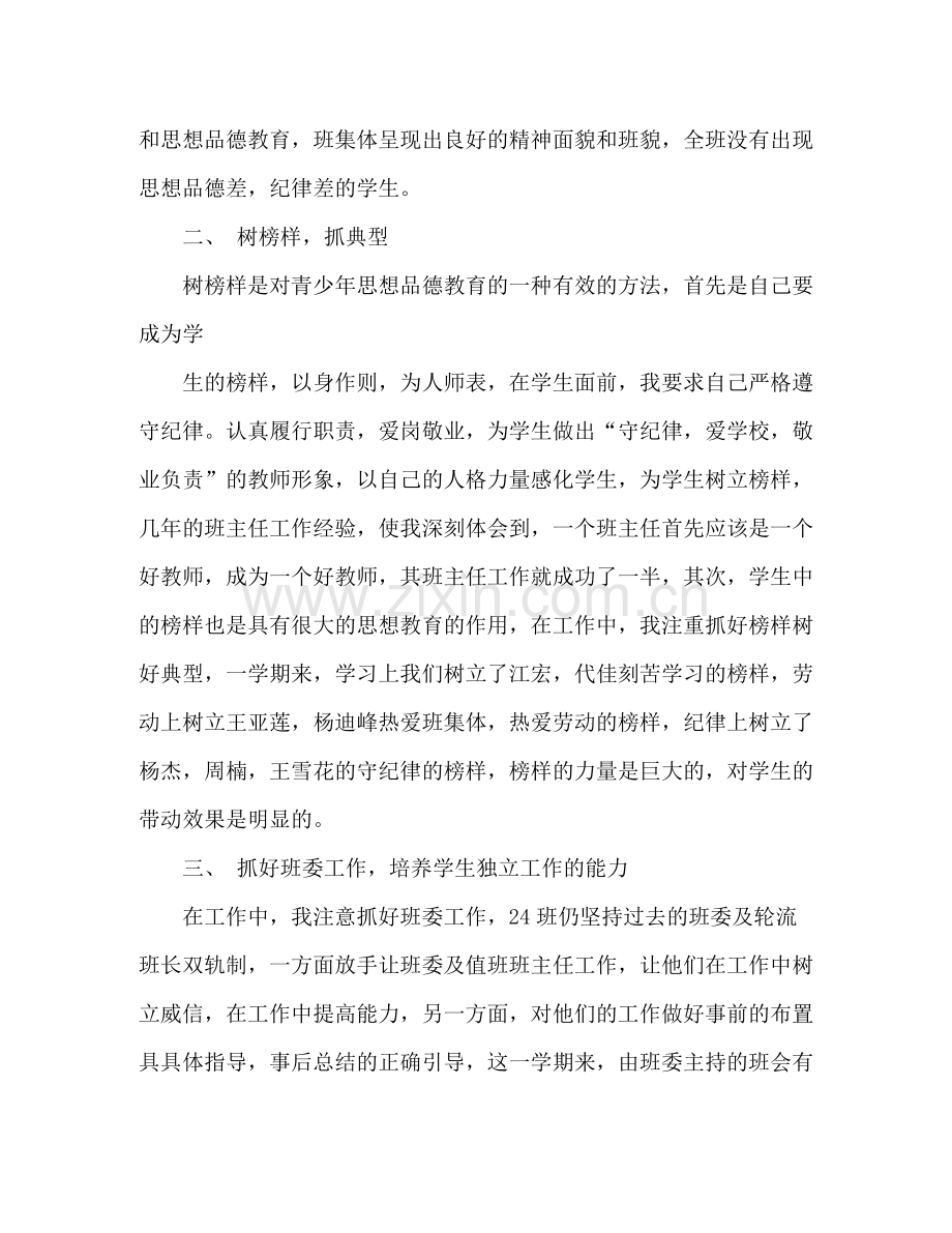 2020年上学期高二班主任工作总结.docx_第2页