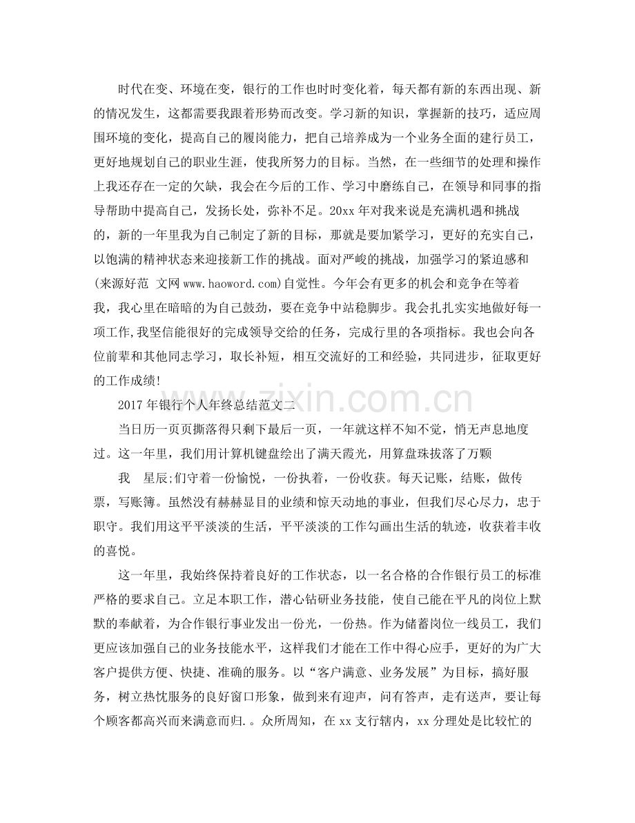 银行员工年终工作总结 .docx_第2页